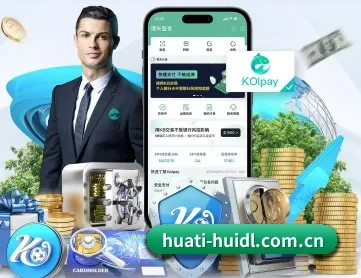 华体会登录 APP 深度功能